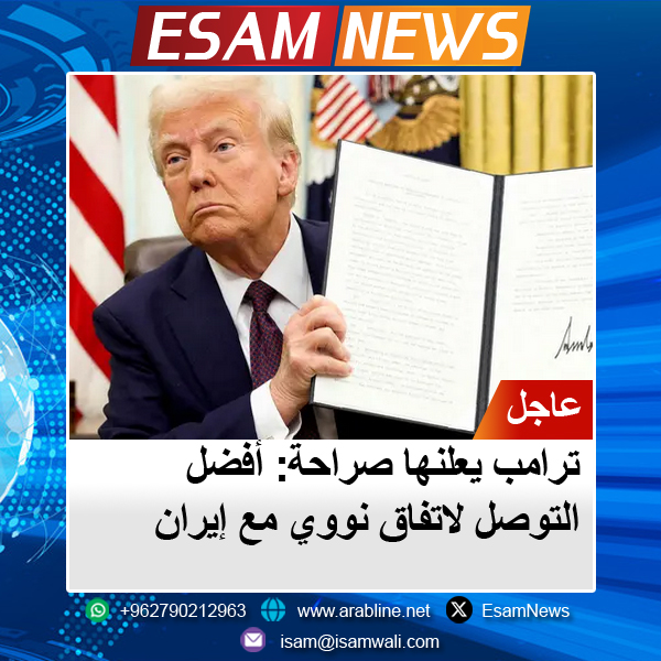 ترامب يعلنها صراحة: أفضل التوصل لاتفاق نووي مع إيران